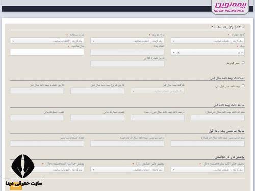 استعلام نرخ بیمه ثالث نوین